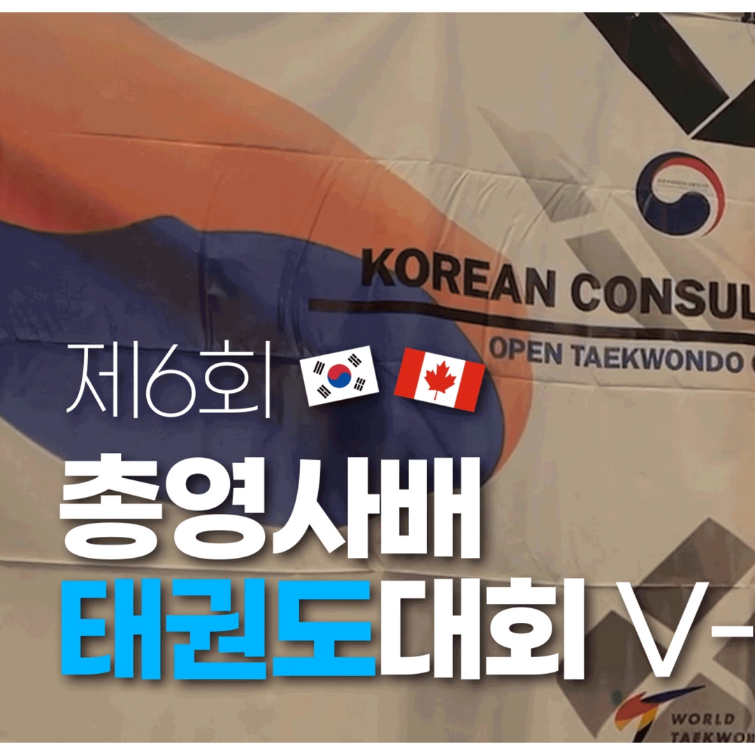 [Kcultureinvan Honorary Reporters] Taekwondo Championship - Jihye