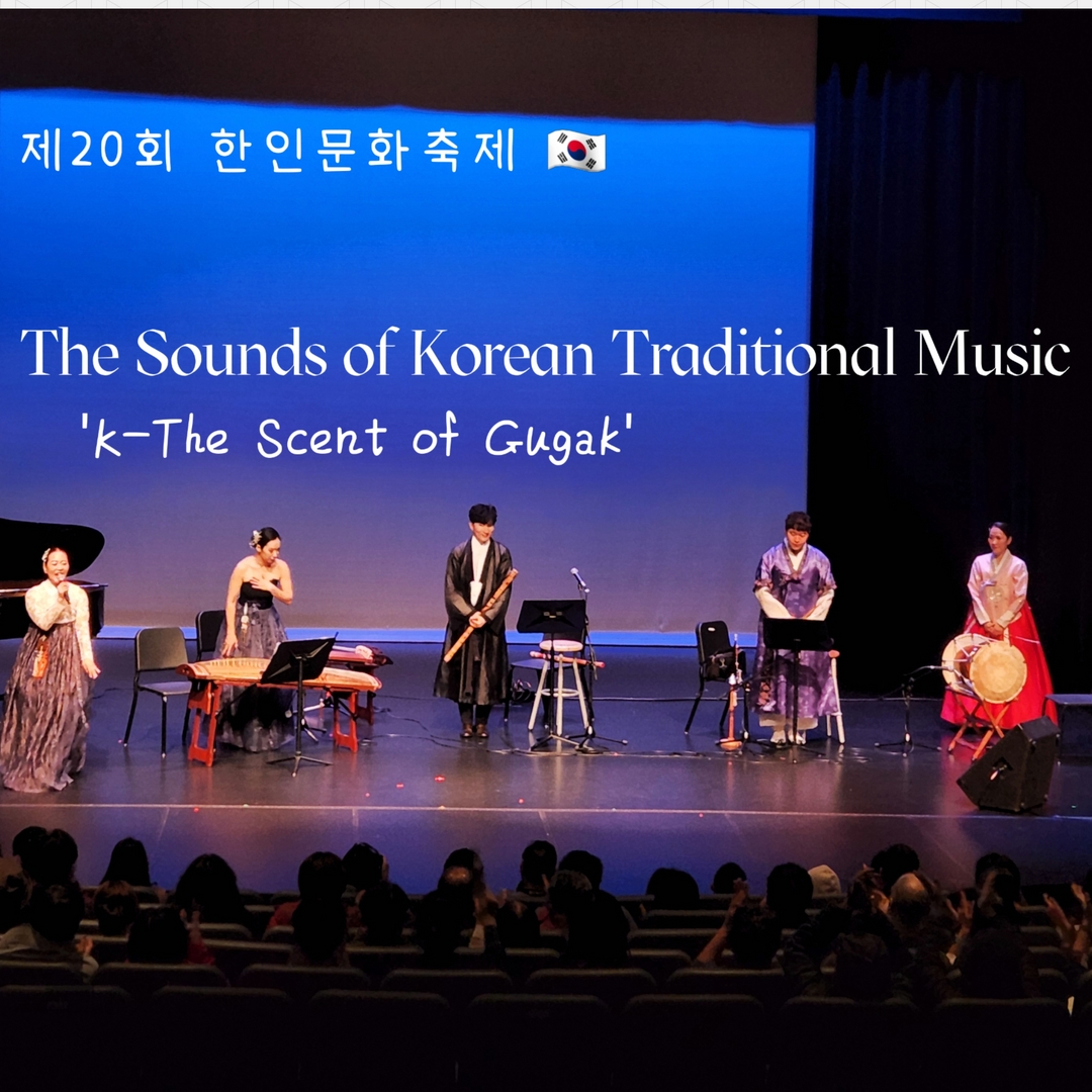 [Kcultureinvan Honorary Reporters] The Sounds of Korean Traditional Music - Adrienne